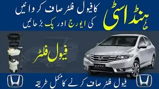 Процесс очистки топливного фильтра Honda City || Как очистить топливный фильтр || Советы по очист...