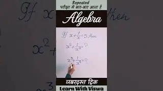 🔥Algebra Tricks | Algebra Maths Tricks in Hindi | Solve in 1 second | Learn With Viswa | #shorts