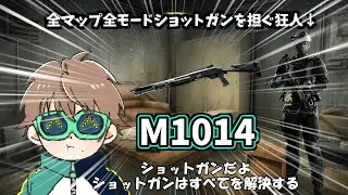 【BF6】M1014で敵の精神ごと粉砕していく！【ゆっくりVoice実況】