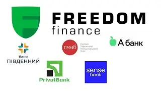 Freedom Finance. На какие Банки Украины не получиться вывести деньги !!!