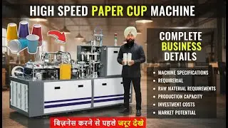 Fully Automatic Paper Cup Making Machine | How to Start Paper Cup Business