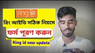 ring id form fill up।ring id new update 2021।ring id update news