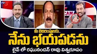 BJP Vs TRS : Heated Argument Between Raghnandan Rao And Ravinder Rao | TV5 News Digital