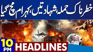 Gul Plaza Rescue Operation Update | Terrible Attack | Gaza Situation | 10PM Headlines | Weather