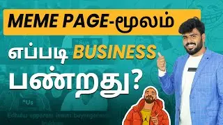 How to Earn From Meme Pages 😲 ? Meme Page Business in Tamil #memes #memepages #tamil #businessideas