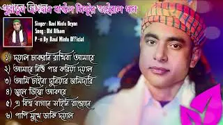 Baul Mintu Vrial Song || বাউল মিন্টুর আকর্ষণীয় গান || আমারে নিও পার করিয়া | @baulmintuofficial01