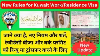 New Rules for Kuwait Work/Residence Visa| Kuwait Visa New update 2023