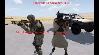 Арма 3 ИИ Битва: Рейнджеры из Call of Duty modern Warfare против террористов. Проверка на прочность!