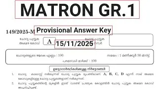 Kerala PSC #Provisional Answer Key&nbsp;(149/2025) #MATRON GR.1 / LIFT OPERATOR/MIXING/SALESMAN/COBBLER