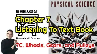 Physical Science,Listening to Textbook,Chapter 7C. Wheels, Gears, and Pulleys, BJUP, 물리학,드림메사교실,SICS