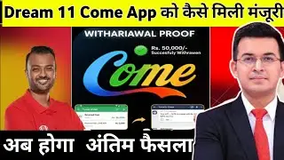 Come App Dream11 Real Or Fake 2026 | Come App Dream11 Withdrawal Proof | Com App Real Or Fake