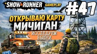 SnowRunner Gameplay | Открываю карту Мичиган — исследование вышек и новых горизонтов (PS5)