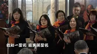 傳愛之家主日殿樂-最美麗聖名