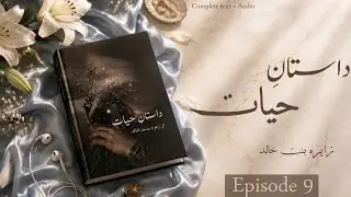 Dastaan e hayat novel by Zahra binte Khalid || Part 9 || Audiocover || cousin based novel || Rom-com
