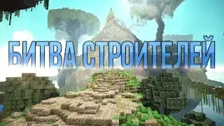 Битва строителей в майнкрафт. Сатурн и вертолёт!!!
