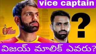 Telugu Titans new rider 'Vijay malik' | who is this Vijay malik? | Telugu Titans | prokabbadi