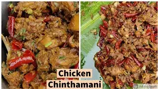 Chicken Chinthamani | CHICKEN CHINTHAMANI RECIPE | Village Style Cooking in City | YOUR FOOD BOWL
