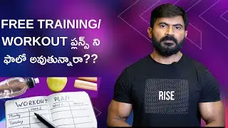 FREE TRAINING/ WORKOUT ప్లన్స్ ని ఫాలో అవుతున్నారా?? || TELUGU FITNESS CHANNEL
