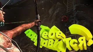 СНАЧАЛО БОЛЬНО, ПОТОМ ПРИЯТНО! Tomb Raider GOTY