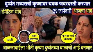 Halad Rusali Kunku Hasalaa Today Episode Review | दुष्यंत मध्यरात्री कृष्णावर चक्क जबरदस्ती करणार