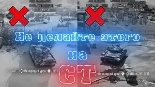 Пример того, как играть не надо! Обзор реплеев СТ-настрела #tankcompany #hptheory #gameplay