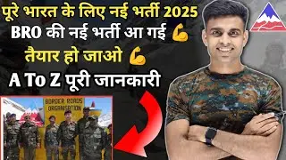 पूरे भारत के लिए BRO की नई भर्ती आ गई 💪|| bro gref new vacancy 2025| bro bharti 2025 | Nilesh Vlogs 
