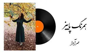 The Color of Autumn - همرنگ پاییز (Official Music Video)