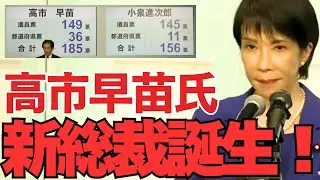 高市早苗氏 新総裁に選出！おめでとう☺️【龍之介channel】