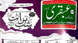 Ubqari Mahnama January 2026|detailed review|part 1|ubqari magazine @newubqariwazaif