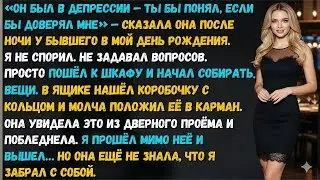 Я ЖДАЛ ЕЁ С КОЛЬЦОМ, А ОНА УТЕШАЛА БЫВШЕГО — ЕЁ СОЖАЛЕНИЯ ПРИШЛИ СЛИШКОМ ПОЗДНО