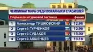12,96 Гурченков Сергей. Рекорд России 2009г 