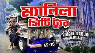 ফিলিপাইন ট্যুরের শেষ দিনে ম্যানিলায় ঘুরাঘুরি | MANILA City Travel Guide | Episode - 10