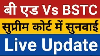 B.ED vs BSTC Supreme Court Live Update