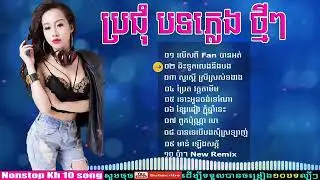 Nhạc Khmer hay nhất 2019  {  NHẠC KHMER REMIX HAY NHẤT 2019 }