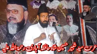Urs Syed Shabbir Hussain Shah Hafizabadi | Byan | Allama Badrul Zaman Tarar