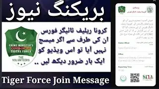How can I get Carona Relief Tiger Force Message || Latest update || Going Viral