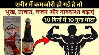 Lycost Red Plus Syrup | Lycopene Multivitamin & Multimineral Syrup | Lycost Red Plus Syrup Ke Fayde
