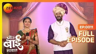 मुली सादर करणार पहिल्यांदाच लावणी! | Jau Bai Gavaat | Full Ep 11 | Zee Marathi | 15 Dec 2023