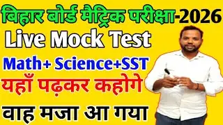 Live Mock Test class 10th| Class 10th Science live Mock Test| online mast classes