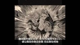 【静止画MAD】魔女と野獣（Beautiful World (Da Capo Version)）アシャフ×ギド少々あり