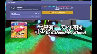 can i get void terra from 53 level to 55 level in roblox bewdwars in battlepass?