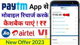Paytm Se Mobile Recharge Karke Cashback Kaise Paayein | Paytm Mobile Recharge Cashback Offer | Jio