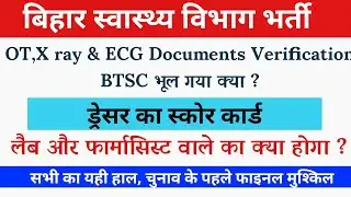 Bihar Dresser,OT Assistant,lab technician & Pharmacist latest news | Btsc vacancy New Notice update