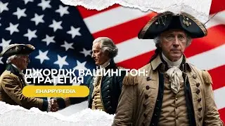 Генерал-адаптабельность: Как Джордж Вашингтон стал первым президентом США