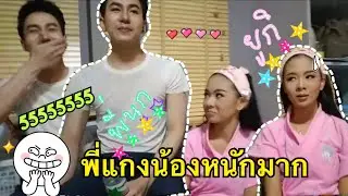 ดูแล้วขำ พี่นกกินข้าวรอยูกิแต่งหน้า กินอิ่มแล้วแกล้งกัน ม่วนๆ ยูกิเลียนแบบทำดังปึ่ง l ป้าไปทั่ว