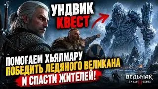 Ведьмак 3: Владыка Ундвика #90 4K Прохождение Next Gen