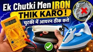Parts of Electric iron press and Faults/Electric iron ke all parts or Faults