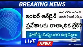 #ap intermediate public examination date fix//ap inter online admissions break