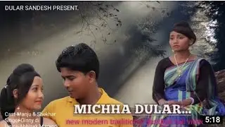 Bang Jaruranj Kana Michha Dular Ama//Albom Michha Dular//2023