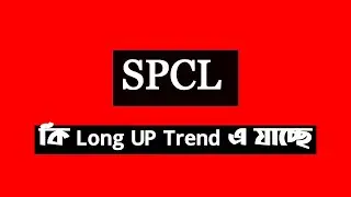 Fundamental and Technical Analysis of SPCL || Dhaka Stock Exchange || Chittagong Stock Exchange